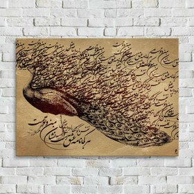 تصویر نقش ما گو ننگارند به دیباچه عقل - 60x90 