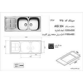 تصویر سینک اخوان توکار مدل 145 Akhavan sink inset 145