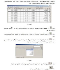 تصویر فایل آموزشی حقوق و دستمزد تدبیر 