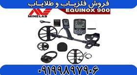 تصویر دستگاه فلزیاب اکوناکس 900 