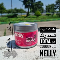 تصویر ماسک مو تثبیت کننده رنگ نلی حاوی انگور و ارکیده Hair Mask Total Colour