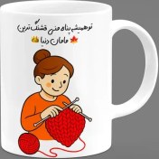 تصویر ماگ روز مادر (طرح45) 