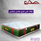 تصویر تشک طبی فنری وگال مدل لوکس لروکس (8 سال تضمین کیفیت) 