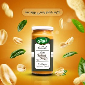 تصویر کره بادام زمینی پروتئینه ساده 250گرم آبیش Abish simple protein peanut butter 250gr