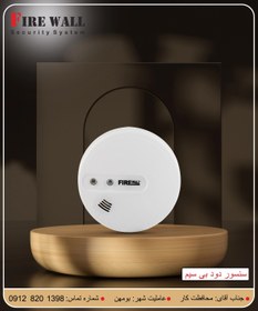 تصویر سنسور دود بی سیم 