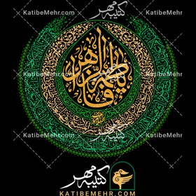 تصویر کتیبه فاطمیه کد 637 