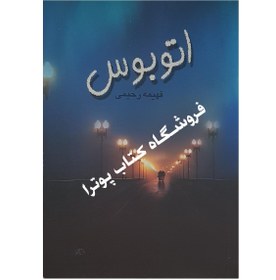 تصویر اتوبوس 