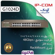 تصویر سوییچ شبکه 24 پورت گیگا بیت آی پی کام G1024D G1024D 24port 10/100/1000 Ipcom switch