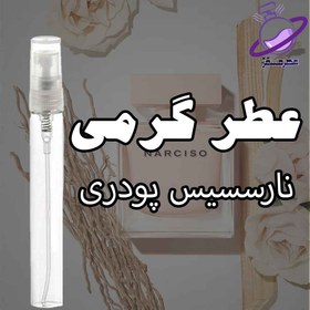 تصویر عطر گرمی نارسسیس پودری (وارداتی) 