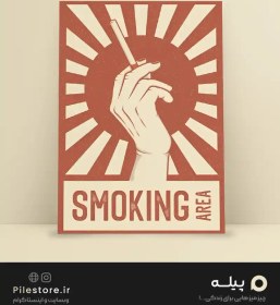 تصویر پوستر منطقه سیگار کشیدن 
