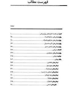 تصویر کتاب نظریه های مشاوره و روان درمانی – جیمز پروچاسکا – مهدی گنجی 