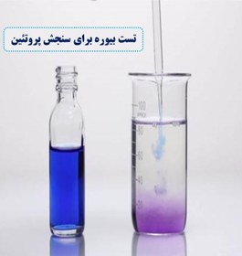 تصویر محلول بیوره | Biuret reagent Biuret reagent