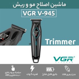 تصویر ماشین اصلاح موی سر و صورت وی جی ار مدل V-945 