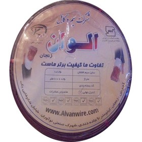 تصویر سیم افشان نمره 1.5 الوان (مس) 