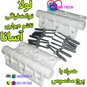 تصویر لولا یدک توالت فرنگی آسانا تاشو دیواری 