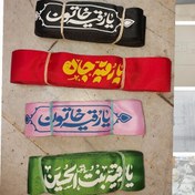 تصویر سربند یا رقیه(س) 
