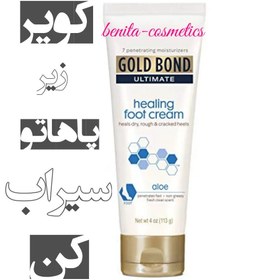 تصویر کرم پا gold bond healing foot cream gold bond healing foot cream