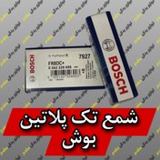 تصویر شمع تک پلاتین بوش آلمان BOSCH BOSCH SPARK PLUG