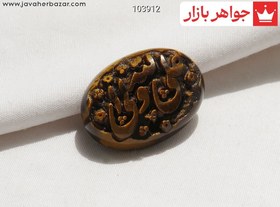 تصویر نگین چشم ببر [علی ولی الله] کد 103912 