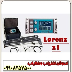 تصویر فلزیاب لورنز زد وان آلمانی 