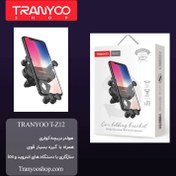 تصویر هولدر موبایل ترانیو TRANYOO T-Z12 