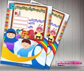 تصویر جلد دفتر و کتاب کودک 01 