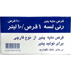 تصویر مایه پنیر رنی لسه 