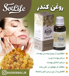 تصویر روغن کندر 30 میلی لیتر سی لایف 