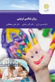 تصویر جزوه روانشناسی تربیتی اثر علی اکبر سیف 