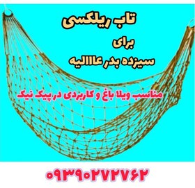 تصویر تاب ریلکسی درختی 