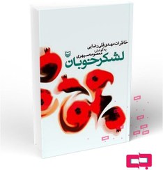 تصویر لشکر خوبان روان شناسی