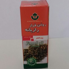 تصویر روغن رازیانه شفا کردستان 