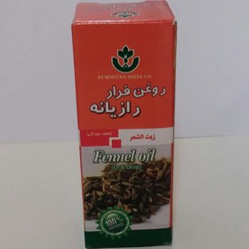 تصویر روغن رازیانه شفا کردستان 