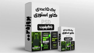 تصویر دانلود کاور استوری اینستاگرام PSD – سه فایل حرفه ای لایه باز 