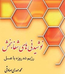 تصویر کتاب نوشیدنی های شفابخش 