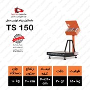 تصویر باسکول 150 کیلویی پیام توزین TS150 150-kg-scale-150KG-TS150-40-40