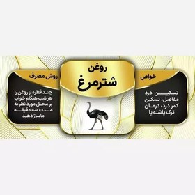 تصویر روغن شترمرغ 