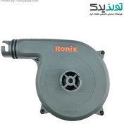 تصویر پوسته چپ و راست دمنده و مکنده (بلوور) رونیکس مدل 1201 