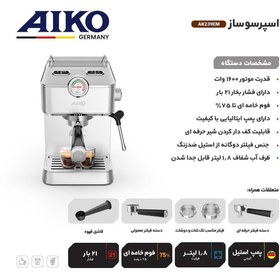 تصویر اسپرسو ساز ایکو AK239E AIKO AK239EM Expersso Maker