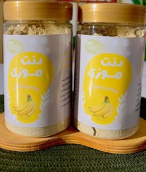 تصویر دنت موزی ارگانیک کودک | صبحانه سالم از ۱۰ ماهگی، بدون افزودنی، نگهدارنده و پروتئین گاوی 