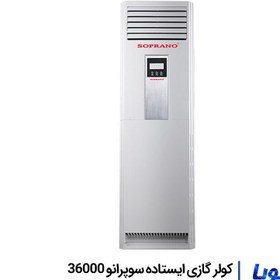 تصویر کولر گازی اسپلیت 36000 ایستاده سوپرانو مدل – SNO-36CHF 