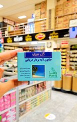 تصویر صابون لایه بردار دریایی گل سیتو 