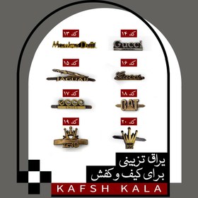 تصویر یراق تزئینی کیف و کفش 