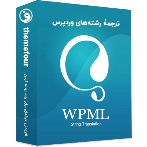 خرید و قیمت افزونه WPML String Translation ترجمه رشته | ترب