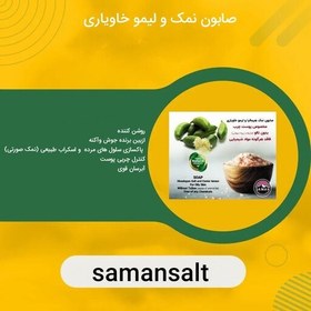 تصویر صابون نمک هیمالیا ولیمو خاویاری کاملا ارگانیک 