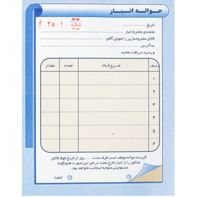 تصویر فاکتور حواله انبار دو برگی رنگی Matin کوچک کد 035 Matin 2 pages Bill