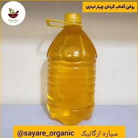 تصویر روغن آفتاب گردان خالص 4 لیتری 