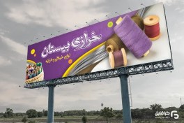 تصویر چاپ بنر خیاطی - فایل لایه باز 