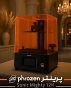 تصویر پرینتر سه بعدی رزینی فروزن مدل Sonic Mighty 12K 