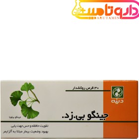 تصویر قرص جینگو بی زد 30 عددی دینه Dineh Gingo B.Z Tabs